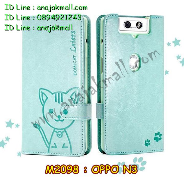 เคส OPPO N3,รับสกรีนเคส OPPO N3,เคสหนัง OPPO N3,เคสไดอารี่ OPPO N3,เคสพิมพ์ลาย OPPO N3,เคสฝาพับ OPPO N3,เคสซิลิโคนฟิล์มสี OPPO N3,เคสสกรีนลาย OPPO N3,เคสยาง OPPO N3,รับสกรีนลาย OPPO N3,พิมพ์ลายเคส OPPO N3,เคสซิลิโคนพิมพ์ลาย OPPO N3,เคสแข็งพิมพ์ลาย OPPO N3,ซองหนัง OPPO N3,เคสลาย 3D oppo n3,เคสอลูมิเนียมออปโป N3,เคสหนังฝาพับ oppo n3,สั่งสกรีนเคสอลูมิเนียม OPPO N3,รับพิมลายกรอบอลูมิเนียม OPPO N3,เคสยางนิ่มสกรีนลาย 3 มิติ OPPO N3,สกรีนเคสลายการ์ตูน OPPO N3,เคสนูน 3 มิติ OPPO N3,เคสลายการ์ตูนนูน OPPO N3,เคสยางนิ่มสกรีนลาย OPPO N3,เคสยางใสพิมพ์ลายการ์ตูน OPPO N3,กรอบบัมเปอร์ OPPO N3,บัมเปอร์อลูมิเนียม OPPO N3,เคสนิ่มลายสกรีน 3 มิติ OPPO N3,เคสแข็ง 3 มิติ oppo n3,เคสสกรีนลาย 3 มิติ OPPO N3,เคสยางลาย 3D OPPO N3,กรอบ oppo n3,ซองหนังลายการ์ตูน OPPO N3,เคสแบบซองมีสายคล้องคือ OPPO N3,เคสฝาพับประดับ OPPO N3,เคสหนังประดับ OPPO N3,เคสฝาพับแต่งเพชร OPPO N3,เคสโลหะขอบอลูมิเนียมออปโป N3,เคสหูกระต่าย OPPO N3,เคสหนังสกรีนลาย OPPO N3